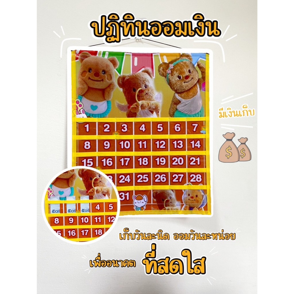 ปฏิทินออมเงินลาย หมีเนยเหลือง