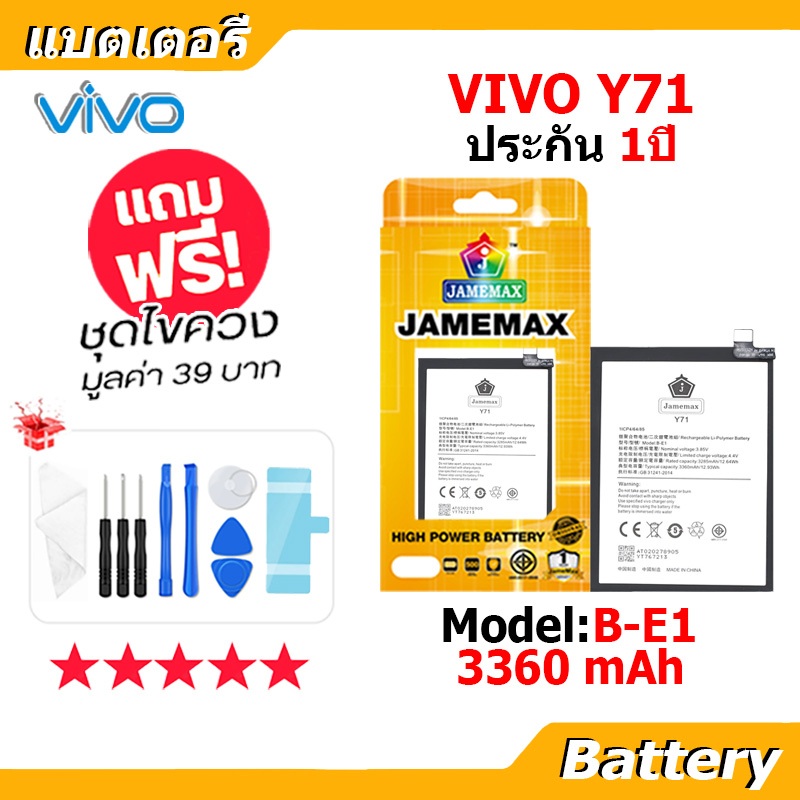 JAMEMAX แบตเตอรี่ Battery vivo Y71 model B-E1 แบตแท้ วีโว่ ฟรีชุดไขควง