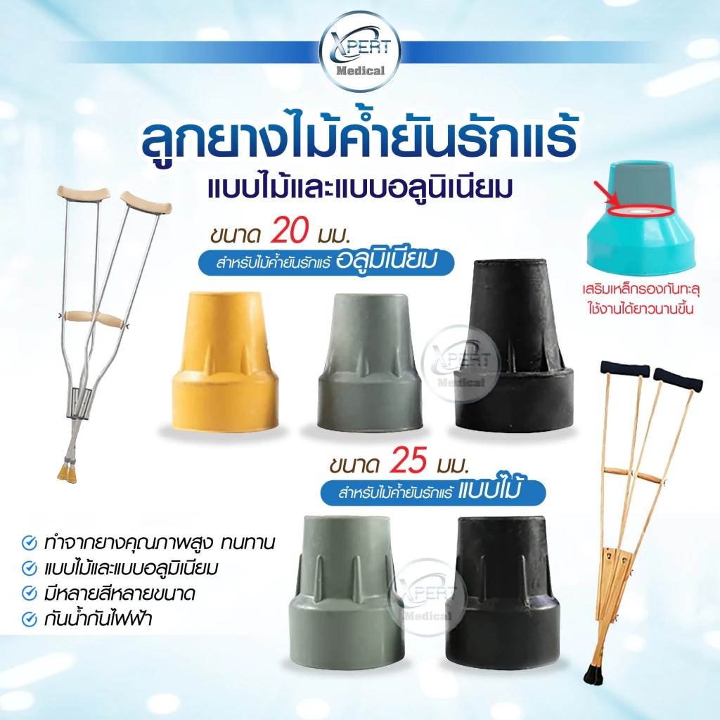 ลูกยางไม้ค้ำยัน แบบอลูมิเนียม แบบไม้ คุณภาพสูง มีแผ่นเหล็กเสริมด้านใน แข็งแรง ทนทาน ป้องกันการลื่่น