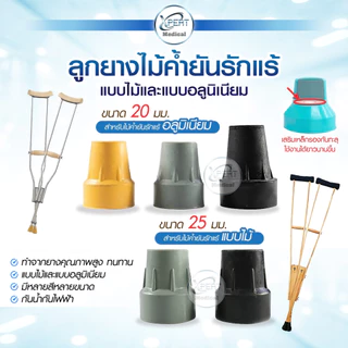ลูกยางไม้ค้ำยัน แบบอลูมิเนียม แบบไม้ คุณภาพสูง มีแผ่นเหล็กเสริมด้านใน แข็งแรง ทนทาน ป้องกันการลื่่น