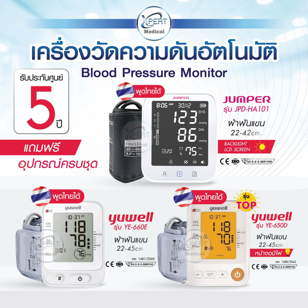 รับประกัน 5 ปี เครื่องวัดความดัน Yuwell รุ่น YE650D พูดไทย Thai Voice YE650A Blood Pressure Monitor 