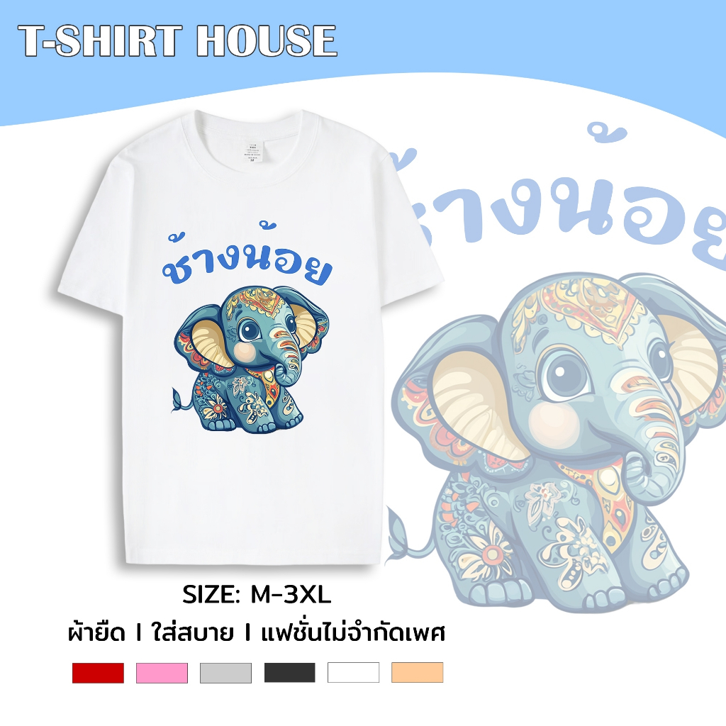 038+tt-67# เสื้อยืด คอกลม แขนสั้น M-3XL สกรีนลายช้าง ผ้าคอตตอนผสม เนื้อผ้านิ่ม