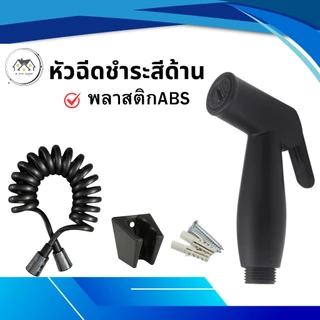 สายฉีดชำระ สินค้าแข็งแรง ทนทาน ชุดชำระ