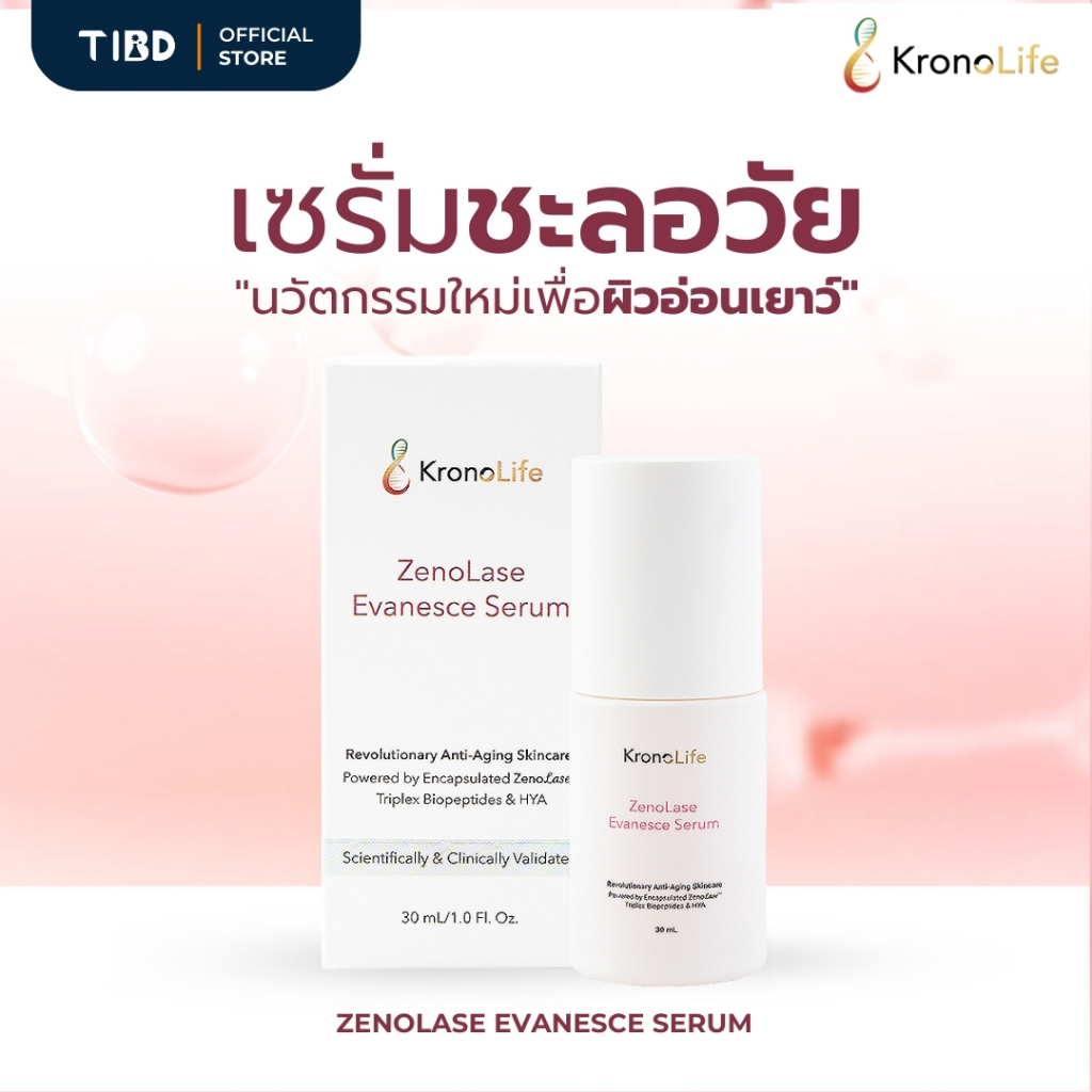 TIBD - เซรั่มชะลอวัย ฟื้นฟูผิวกระจ่างใส ลดริ้วรอย (30 ml.) นวัตกรรมใหม่ (ZenoLase Evanesce Serum)