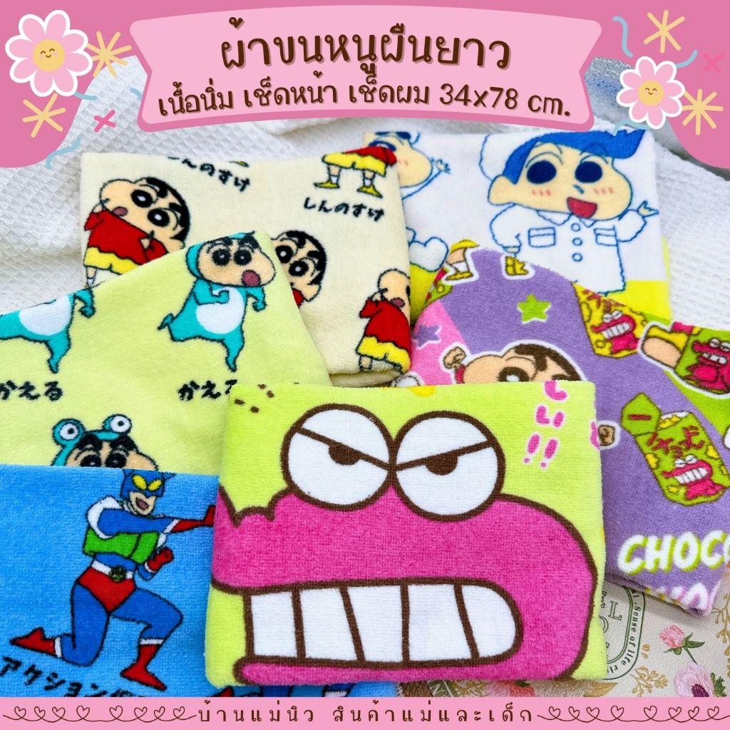 ผ้าขนหนูผืนยาว ||34x78|| ผ้าเช็ดตัวเด็ก ผ้าเช็ดผม ผ้าเช็ดหน้า ผืนยาว เนื้อนิ่ม ซับน้ำ ลายน่ารัก