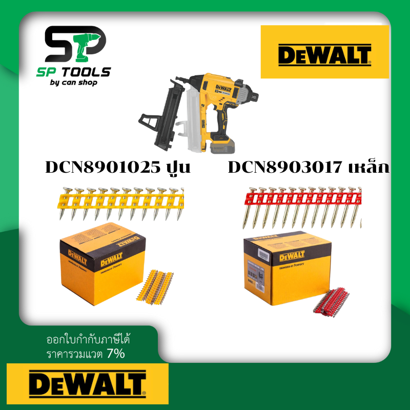 DEWALT ตะปูสำหรับเครื่อง DCN890 มีตัวเลือกDCN8903017(เหล็ก), DCN8901020, DCN890102,DCN8901030(ปูน)