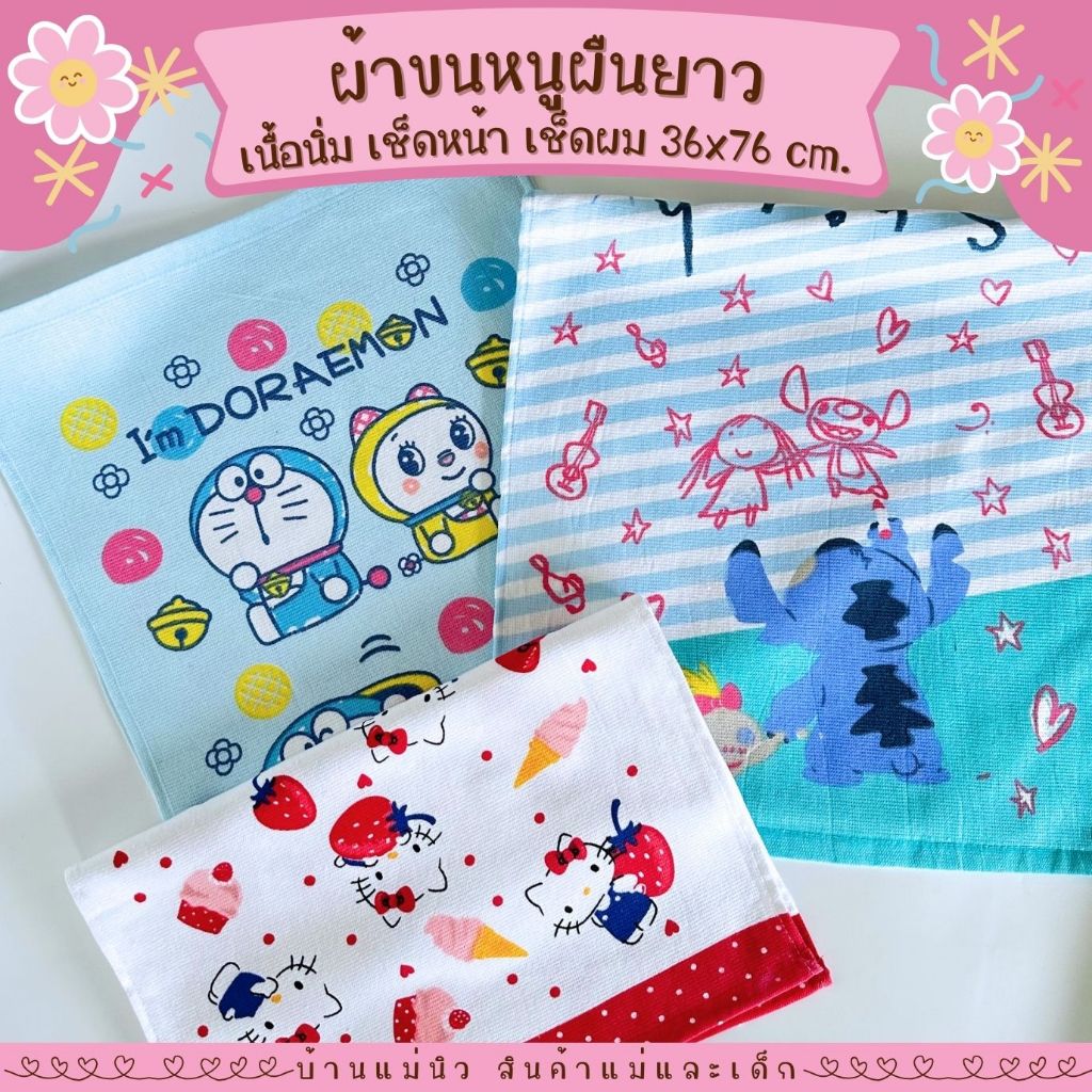 ผ้าขนหนูผืนยาว ||36x76|| ผ้าเช็ดตัวเด็ก ผ้าเช็ดผม ผ้าเช็ดหน้า เนื้อนิ่ม ซับน้ำ ลายน่ารัก