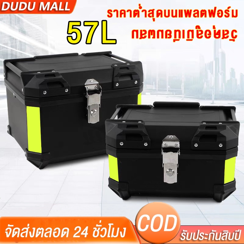 กล่องหลัง กล่องเก็บของ 45L/57L ABS วัสดุ/วัสดุอะลูมิเนียม ความจุ คุณภาพดี อะไหล่มอเตอร์ไซค์กรโครงเหล็กและซับใน