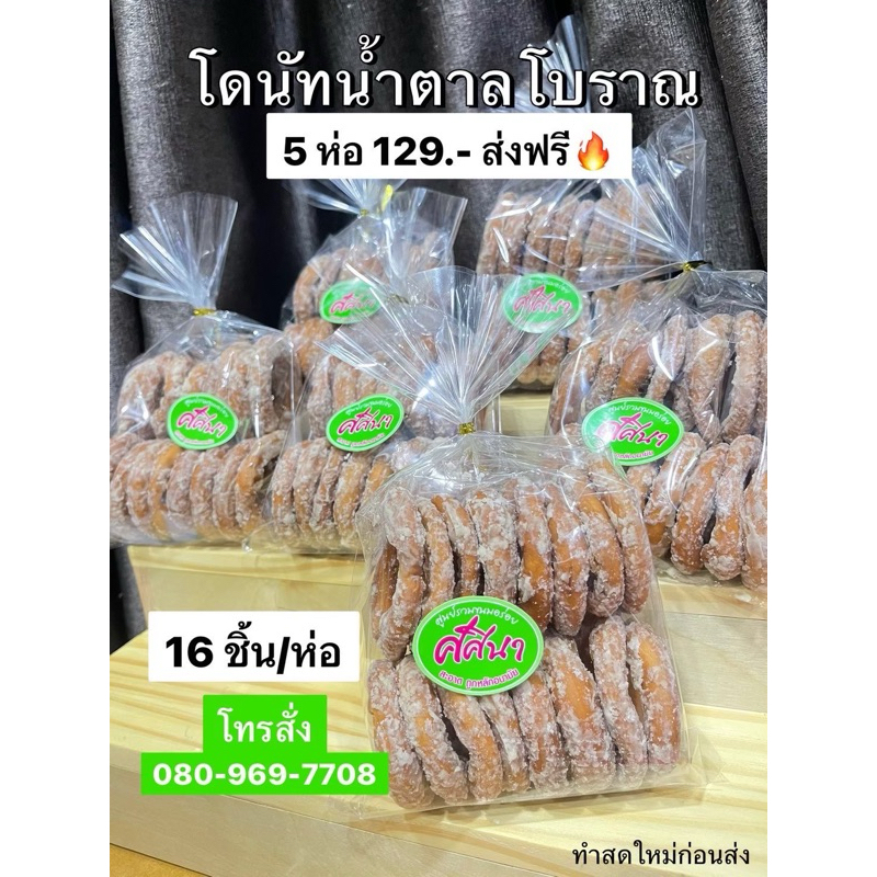 โดนัทโบราณเคลือบน้ำตาล ขนมไทยโบราณ