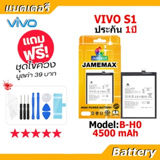 JAMEMAX แบตเตอรี่ Battery VIVO S1 model B-H0 แบตแท้ วีโว่ ฟร…