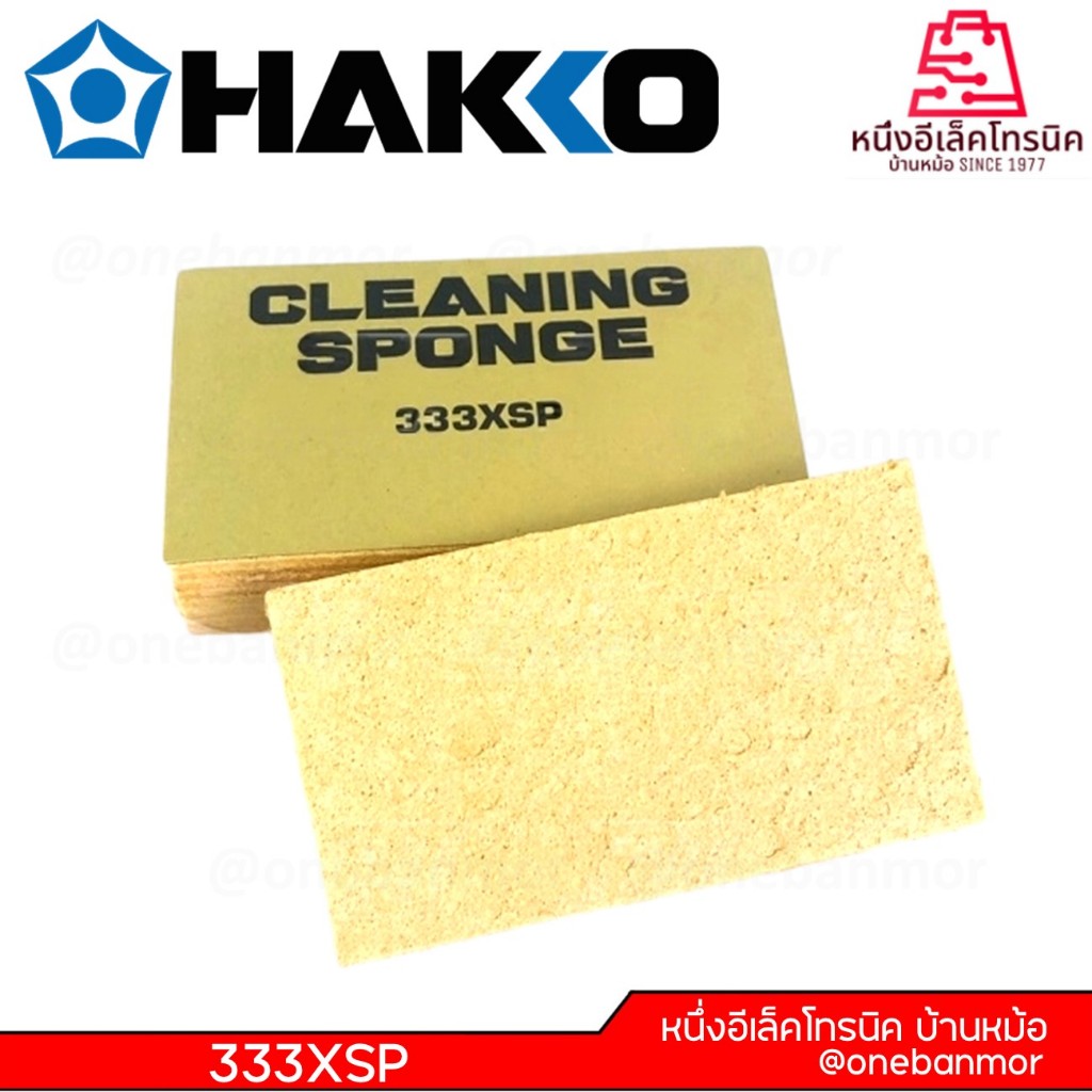 HAKKO H333XSP ฟองน้ำทำความสะอาดปลายหัวแร้ง แบ่งขาย ฟองน้ำ เช็ค ปลายหัวแร้ง @onebanmor