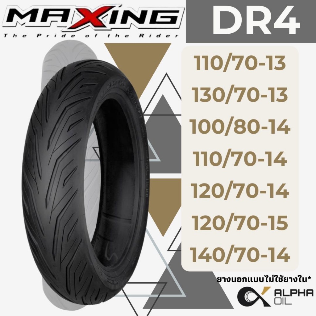 ยางนอกมอเตอร์ไซค์ ขอบ13,14,15 N-MAX, X-MAX, PCX2018, MAXING 110/70-13,130/70-13,120/70-15,140/70-14
