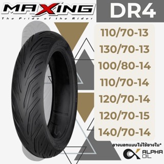 ยางนอกมอเตอร์ไซค์ ขอบ13,14,15 N-MAX, X-MAX, PCX2018, MAXING …