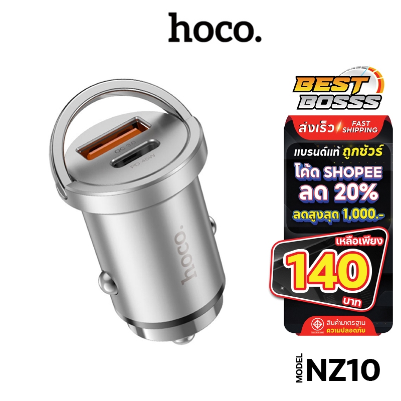พร้อมส่ง! HOCO รุ่น NZ10 ที่ชาร์จในรถ PD45W+QC3.0 ชาร์จเร็ว car charger หัวชาร์จ อะแดปเตอร์ 2ช่องusb