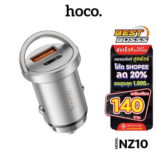พร้อมส่ง! HOCO รุ่น NZ10 ที่ชาร์จในรถ PD45W+QC3.0 ชาร์จเร็ว car charger หัวชาร์จ อะแดปเตอร์ 2ช่องusb