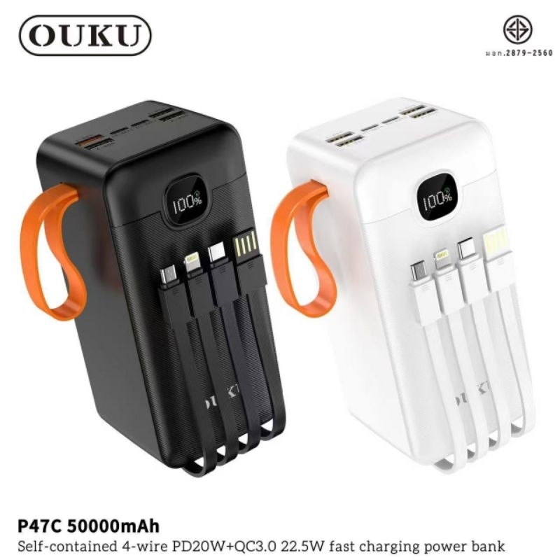 ของแท้ Powerbank  50000mAh  P47C OUKU แบตสำรอง  พร้อมสายชาร์จในตัว