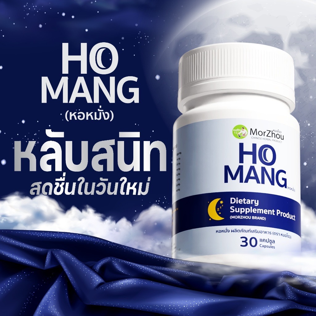 𝟑𝟎 𝐂𝐚𝐩𝐬 | ช่วยหลับง่าย ยาสมุนไพรจีน บำรุงสมอง วิตามิน บรรเทาคลายเครียด แก้นอนไม่หลับ คลายกังวล อาหารเสริม หมอโจว MorZhou