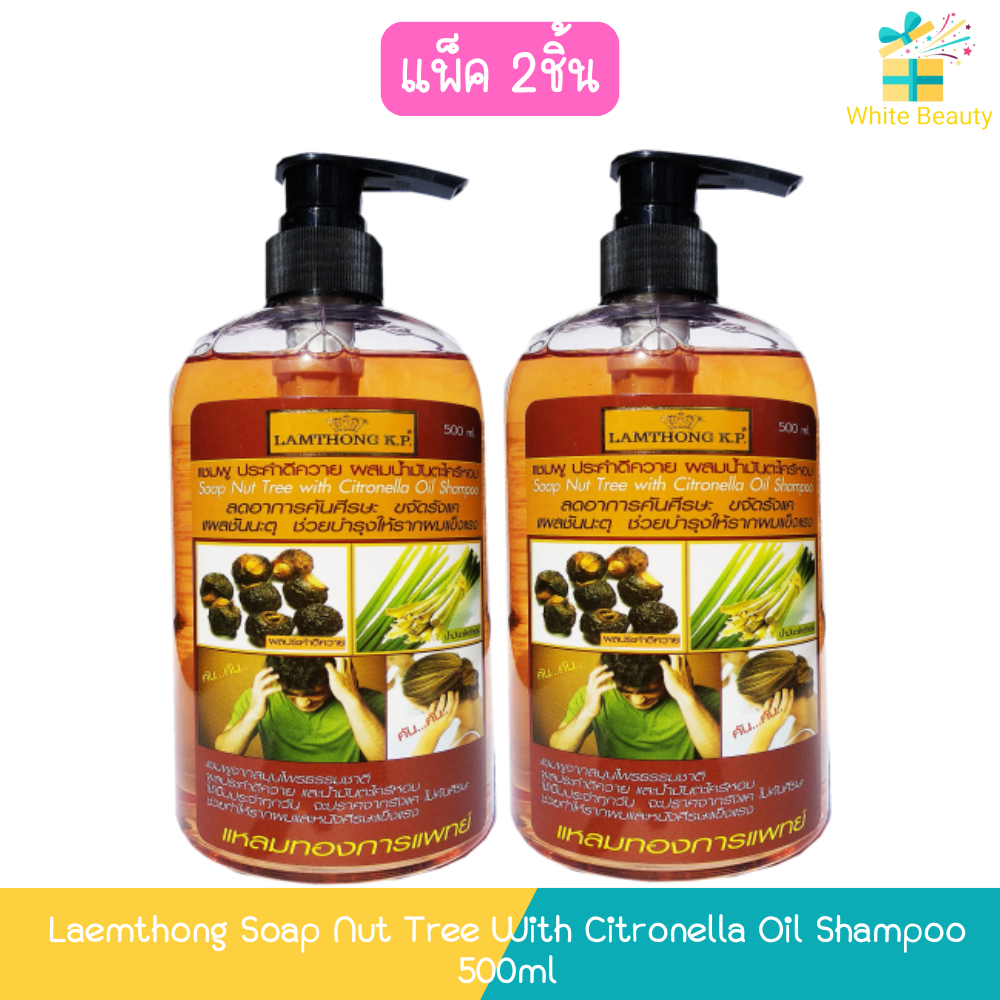 (แพ็ค 2ชิ้น) Laemthong Soap Nut Tree With Citronella Oil Shampoo 500ml แหลมทอง แชมพูประคำดีควาย ผสมน้ำมันตะไคร้หอม 500มล
