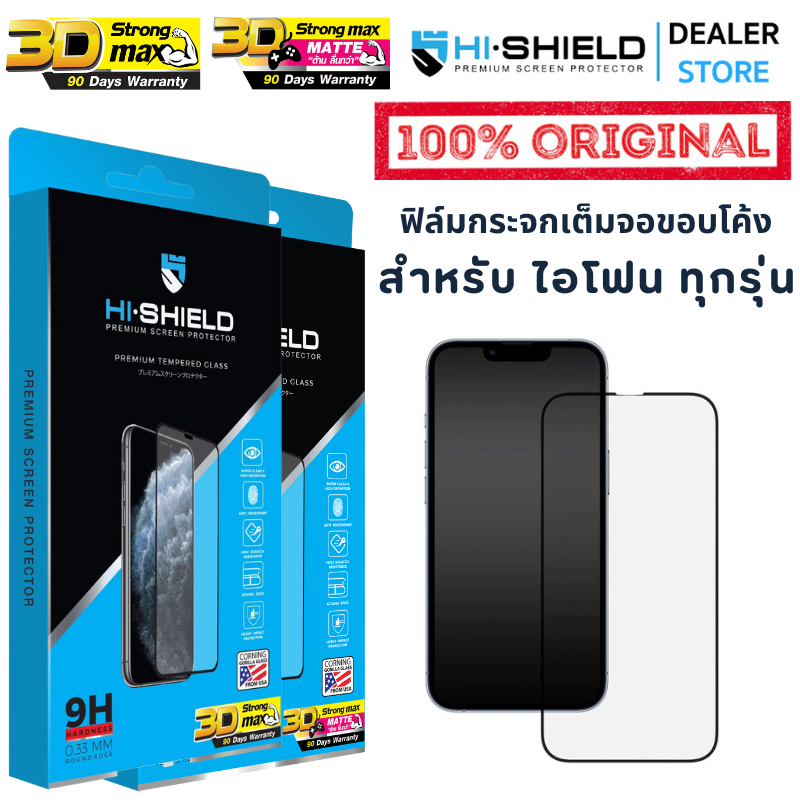 Hishield 3D Strong Max ฟิล์มกระจกนิรภัย For iPhone 16 Pro Max / 15 Pro Max / 14 Pro Max / 13 Pro Max / 12 Pro Max