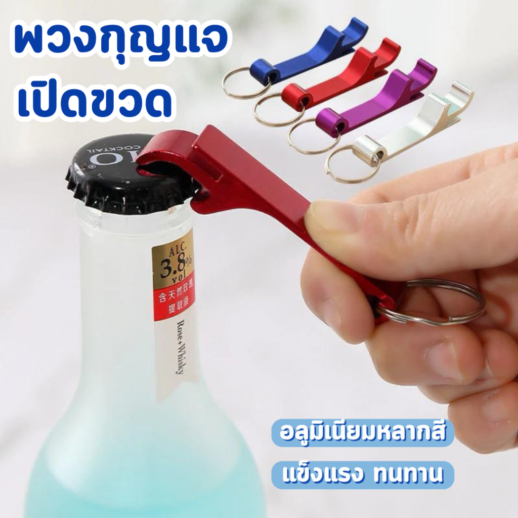 พวงกุญแจที่เปิดขวดเบียร์ โลหะ ขนาดเล็ก ง่ายต่อการพกพา แข็งแรง ทนทาน