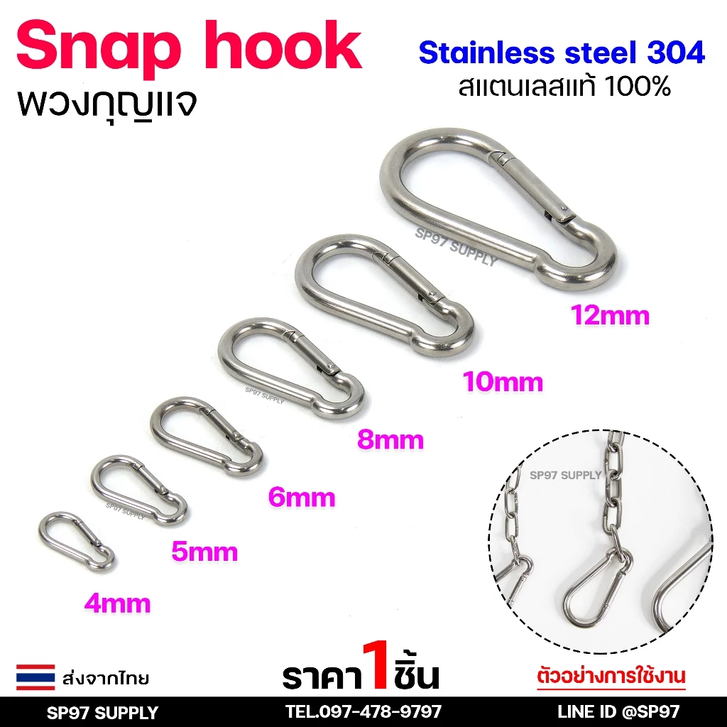พวงกุญแจ คาราบิเนอร์ สแนปฮุก สแตนเลสแท้ Carabiners แข็งแรงทนทาน ทนสนิม สแตนเลส เกรด304 ขนาด 4-8 มิล
