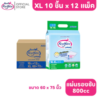 [ขายยกลัง] Feelfree แผ่นรองซับฟีลฟรี ไซส์ XL10ชิ้น*12 แพ็ค ซึมซับมาก 800CC #A923132