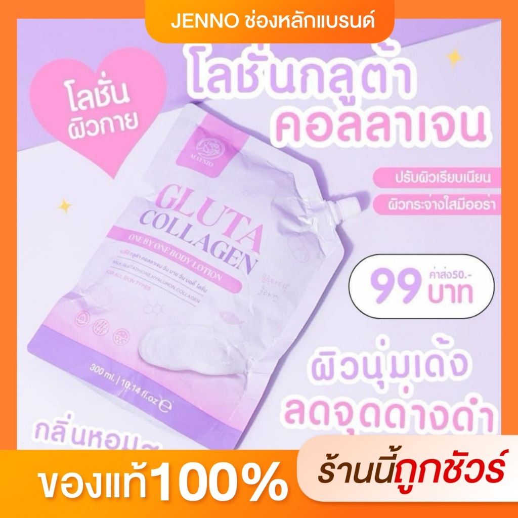 {ของแท้+พร้อมส่ง} โลชั่น กลูต้า คอลลาเจน MAYSIO GLUTA COLLAGEN ครีมบำรุง ผิวขาว ซ้อจอย ซ้อฝัน