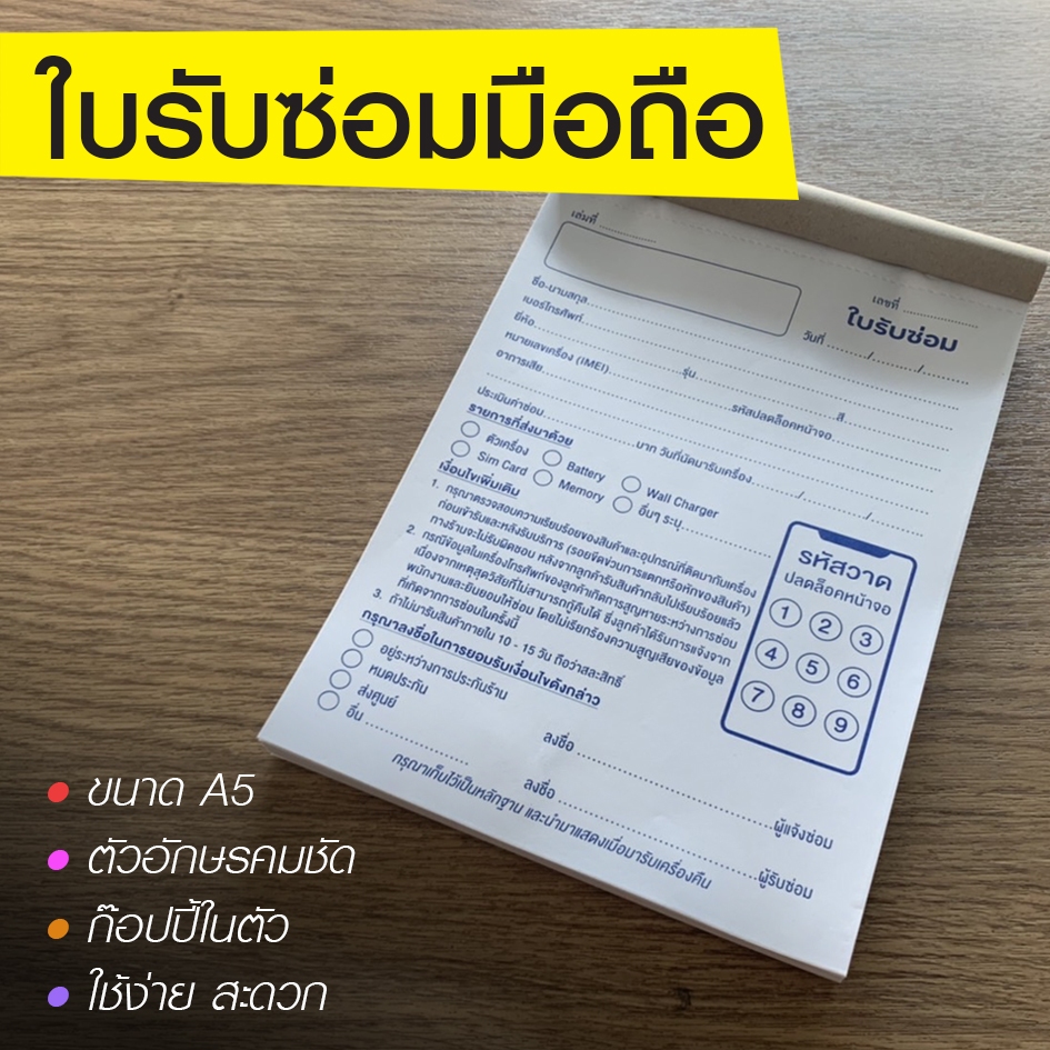 บิลรับซ่อมมือถือแบบก๊อปปี้ในตัว ใบรับซ่อมมือถือ ใช้ง่าย เขียนได้ทันที ไม่ต้องรองกระดาษก๊อปปี้