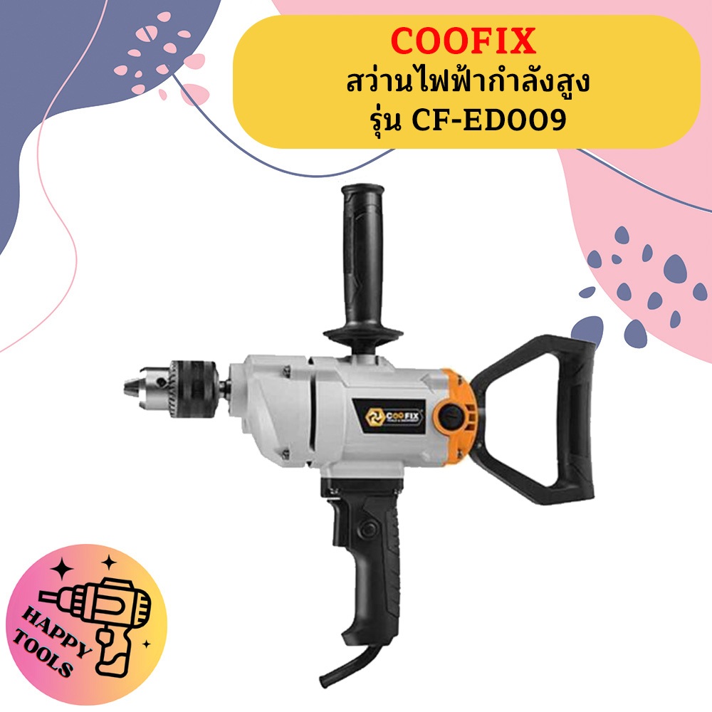 coofix CF-ED009 สว่านไฟฟ้ากระแทก