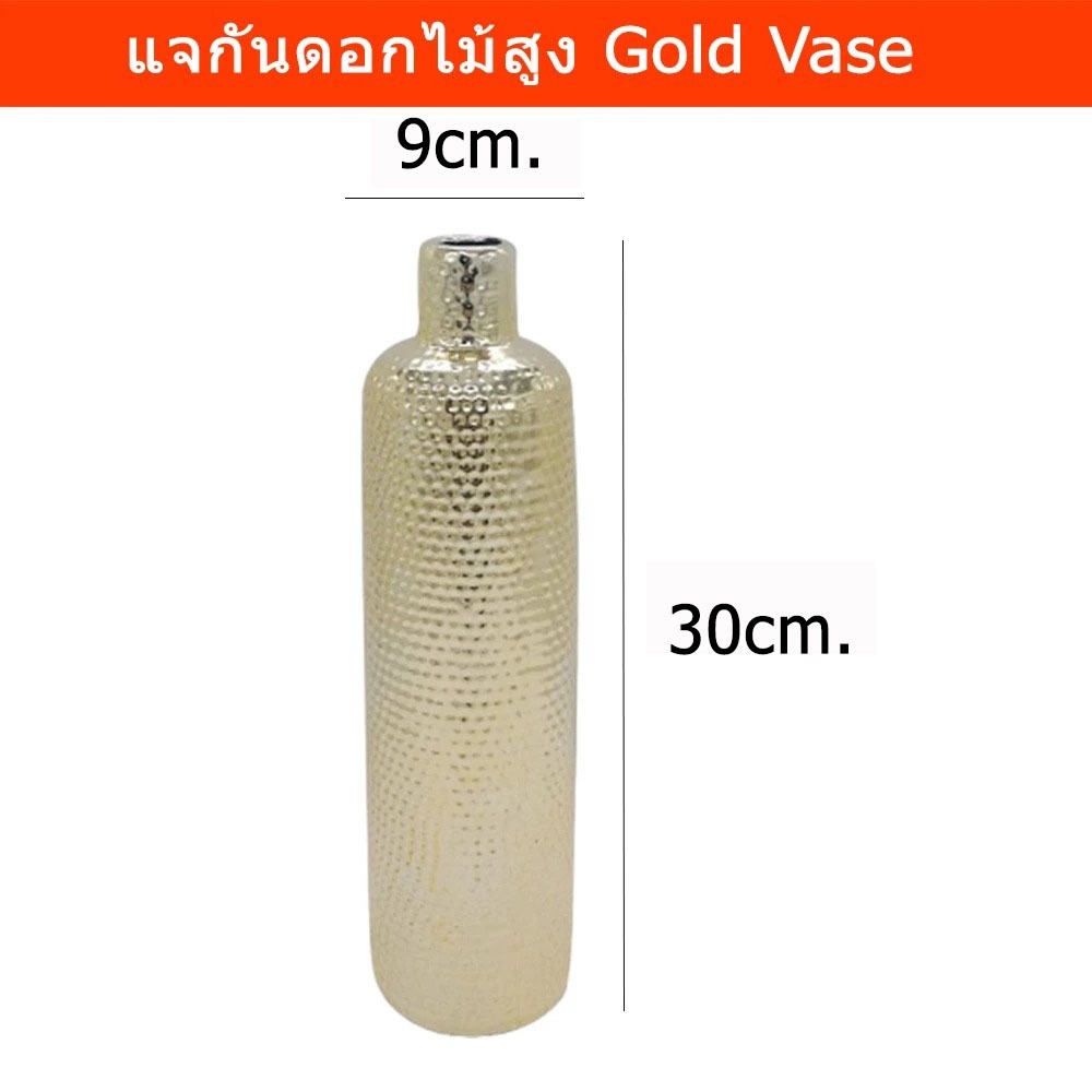 แจกันดอกไม้สูง แจกันวินเทจ แจกันดอกไม้ แจกันทรงสูง แจกันเซรามิค  ขนาด9 x 9 x 30 ซม. สีทอง Gold Vase 