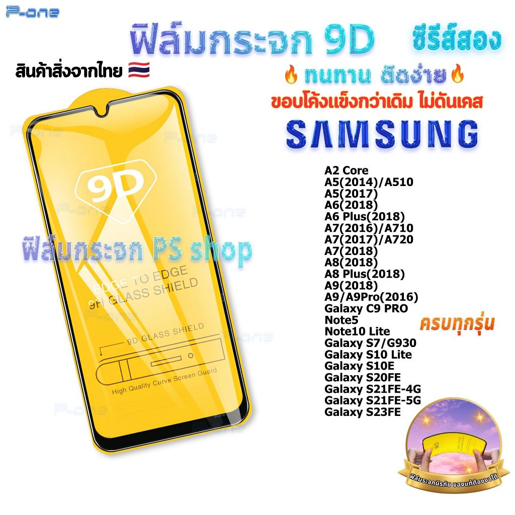 ฟิล์ม Samsung  A2 Core A5 A510 Note5 S10Lite S7 Galaxy  ฟิล์มกระจก เต็มจอ 9D ฟิล์มกันรอย กันแตก หน้า