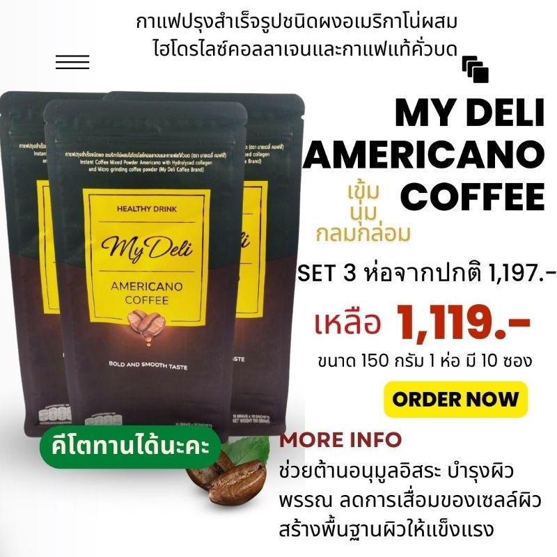 Promotion❗️เซท 3ห่อ อเมริกาโน่ My Deli เข้มเต็มรสชาติกาแฟแท้ บำรุงผิวพรรณและข้อเข่า (Americano Coffe