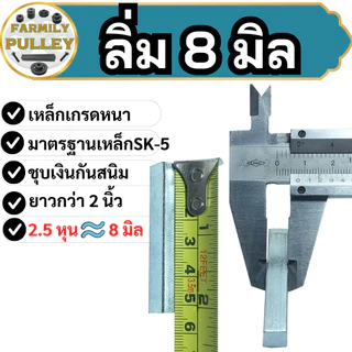 ลิ่ม ลิ่มมูเล่ย์ ลิ่มเหล็ก ความยาวกว่า2นิ้ว ชุบเงินกันสนิม เหล็กเกรดหนาSK-5 ลิ่ม
