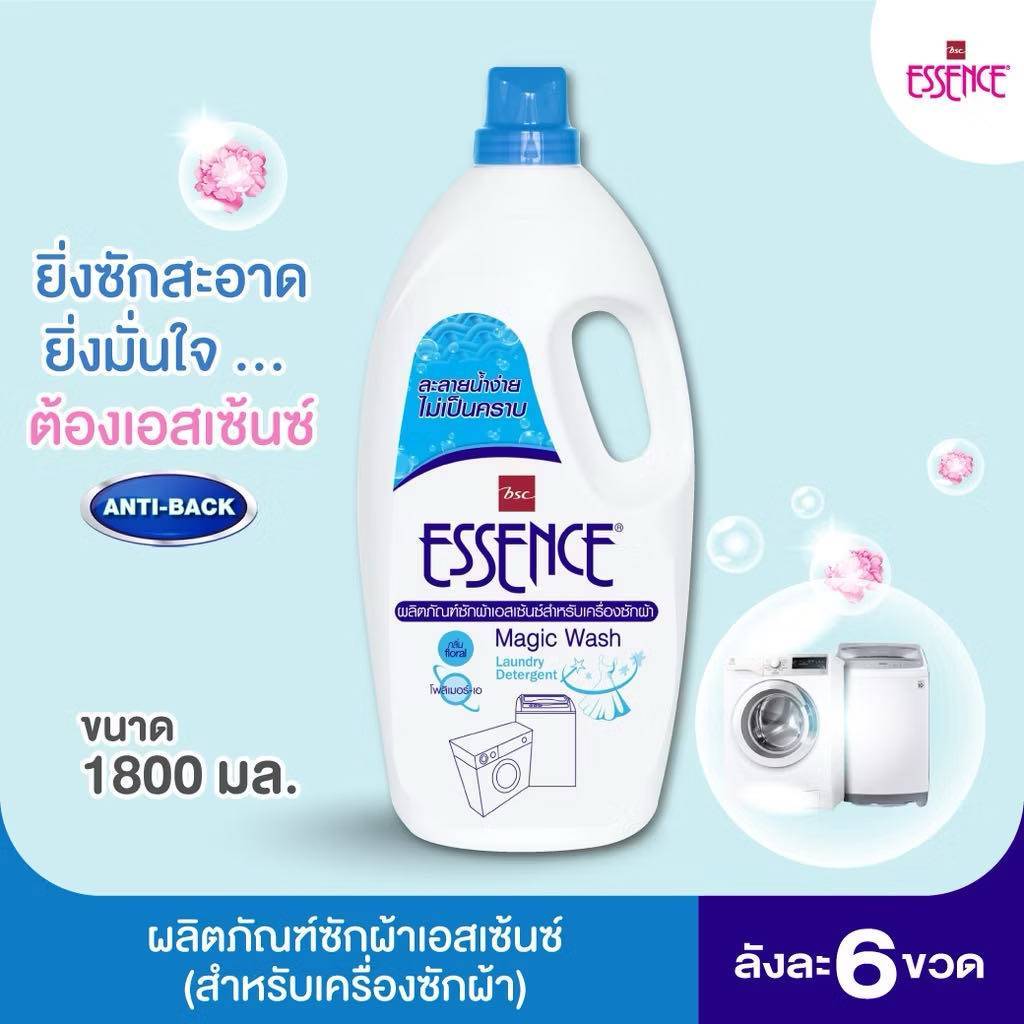 {ส่งเร็ว}น้ำยาซักผ้า Essence 1800ml เอสเซ้นซ์ BSC น้ำยาซักผ้าสำหรับเครื่อง ฝาหน้า-ฝาบน กลิ่นฟลอรัล ข