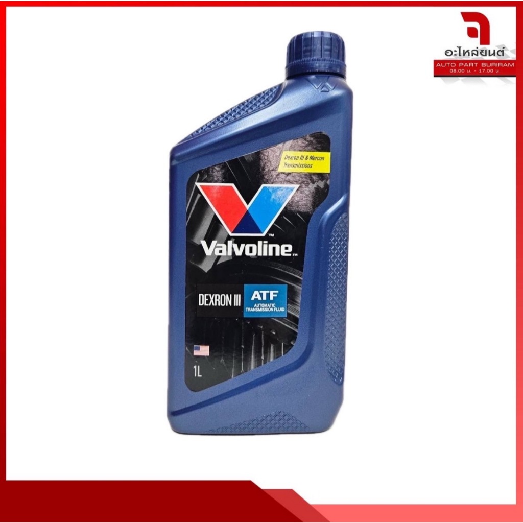 น้ำมันเกียร์ออโต้ ATF DEXRON III ขนาด 1 ลิตร Valvoline