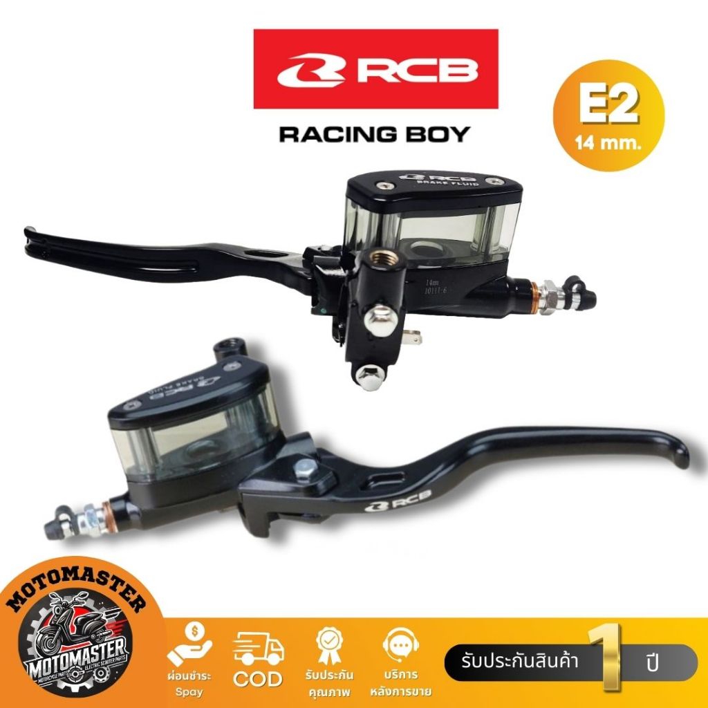 ปั๊มเบรคตู้ปลา RCB E2 14mm. ซ้าย ขวา ปั้มบน มือเบรค Racing Boy ของแท้ 100% รับประสินค้า 1 ปี
