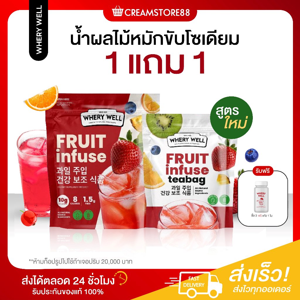 พร้อมส่ง+1แถม1 WHERY FRUIT INFUSE น้ำผลไม้หมัก ลดโซเดียม ลดบวม ลดไขมัน no คาเฟอีน อาหารเสริม