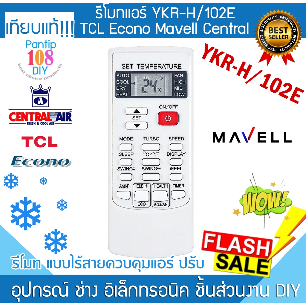 รีโมทแอร์ Central Air เซ็นทรัลแอร์ อีโคโน่ TCL Econo Mawell YKR-H / 102E