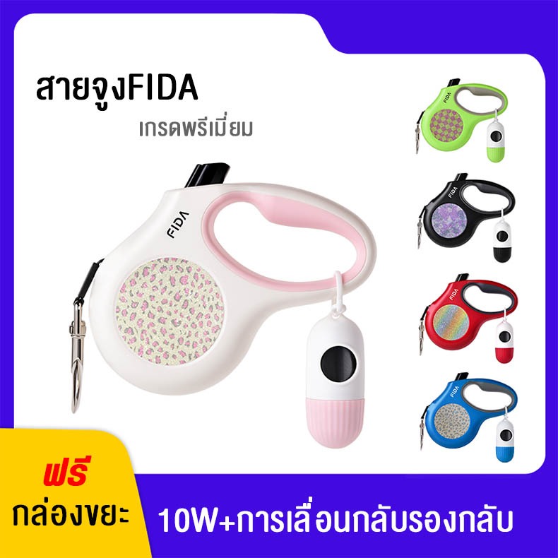 FIDA สายจูงสัตว์เลี้ยง เกรดพรีเมี่ยม อัตโนมัติ ยาว5m ฟรี(กล่องถุงขยะ) สายจูงสุนัข สายจูงแมว ขนาดเล็กและพกพา