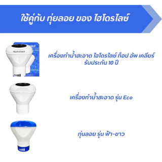 เม็ดฟู่ 90% ขนาดเม็ด 330 Mg ปรับน้ำใส แก้น้ำเขียว กำจัดกลิ่นคาว สำหรับสระว่ายน้ำ สระยาง สระเป่าลม