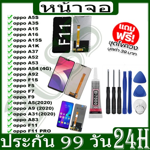 หน้าจอ LCD จอ oppo ทุกรุ่น A5S,A3S,A15,A15S,A16,A1K,A37,A52,A92,A53,A54,A83,F1S,F5,F7,F9,A5 (2020),A9 (2020),A31 (2020)