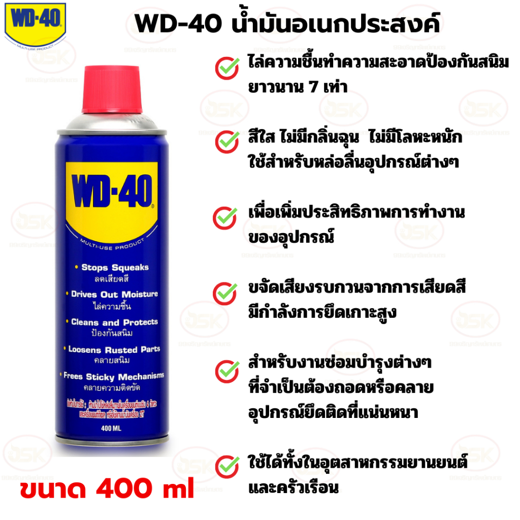 WD-40 น้ำมันอเนกประสงค์ ขนาด 400 มิลลิลิตร ใช้หล่อลื่น รูปที่ 2