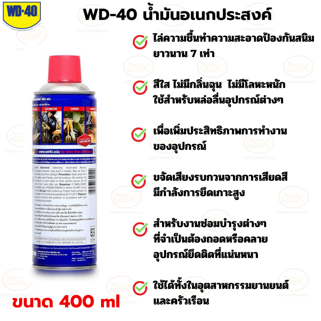 WD-40 น้ำมันอเนกประสงค์ ขนาด 400 มิลลิลิตร ใช้หล่อลื่น รูปที่ 4