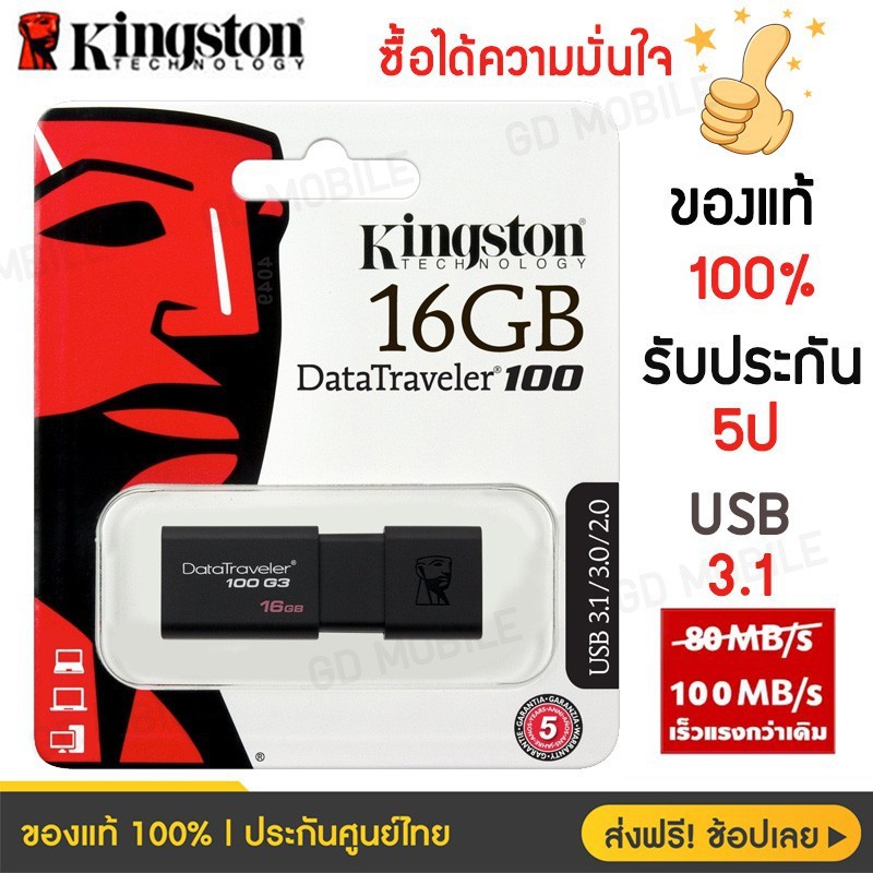 Kington DataTraveler USB Flash Drives แฟลชไดร์ฟ แฟลชไดร์ USB Kingston 3.1 DataTraveler 100 G3 32GB/1