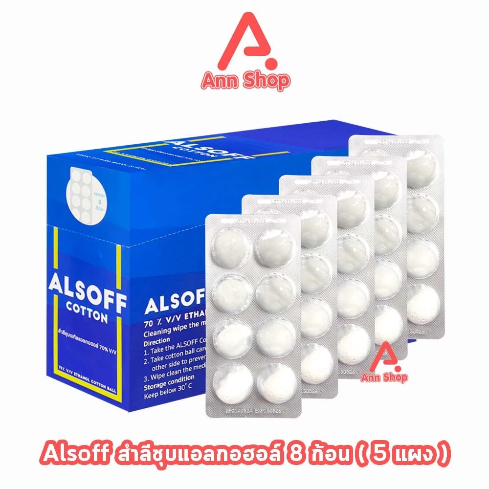 Alsoff สำลีชุบแอลกอฮอล์ เสือดาว 8 ก้อน [5 แผง สีขาว] FF 8112 Alcohol Cotton Ball