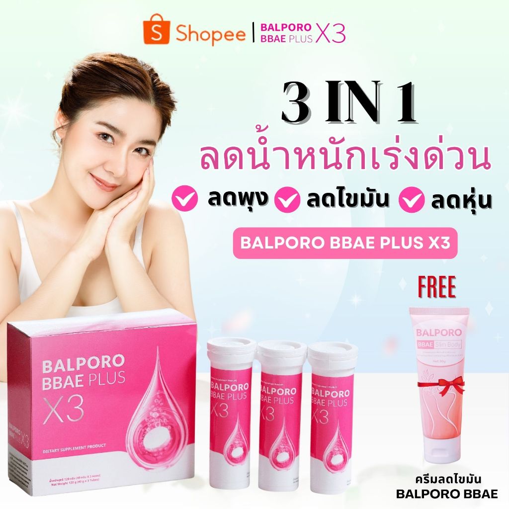 COMBO เม็ดฟู่ลดน้ำหนัก Balporo Bbae Plus X3 3 กล่อง ลดพุง ลดไขมัน ลดหุ่น คุมหิว คุมน้ำหนัก fat burn