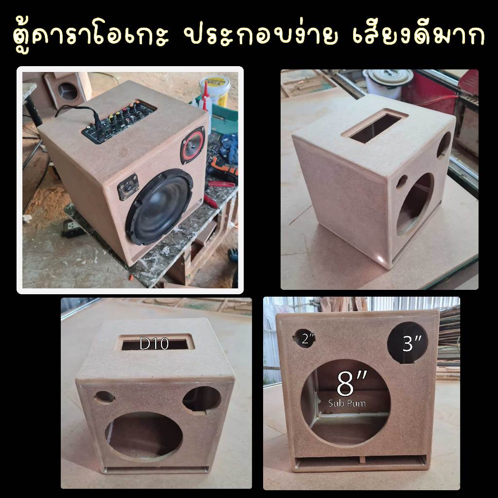 ตู้ลำโพง DIY 8นิ้ว เหล็กปั๊ม แบบง่าย((มีคลิป))เสียงดีมาก ร้องคาราโอเกะฟังเพลง ราคาถูก!