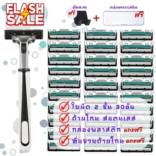 มีดโกนหนวด พร้อมด้ามโกน ใบมีด 2ชั้น (1ด้าม + 30ใบมีด) สินค้าคุณภาพ
