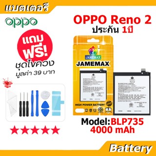 JAMEMAX แบตเตอรี่ Battery OPPO Reno2 model BLP735 แบตแท้ ออป…