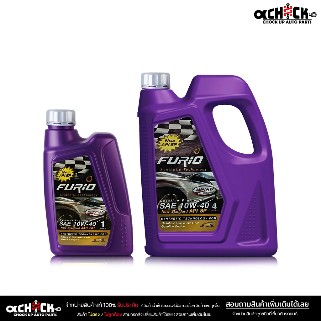 ฟูริโอ้ Furio 10w-40 API SP Furio 10W-40 FURiO Fully Synthetic น้ำมันเครื่องเบนซิน ( เลือก ขนาด 4+1L / 4L / 1L )